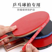 Table tennis racket edge protection and collision protection Table tennis bottom plate edge protection thickened sponge anti-collision strip edge protection self-adhesive protection