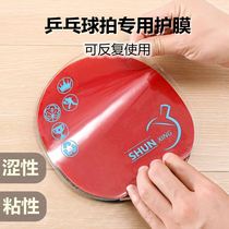 Table tennis racket protective film Sticky rubber anti-adhesive film Table tennis cover glue maintenance care simple transparent protection