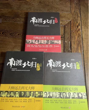 南渡北归全集-南渡北归全集促销价格、南渡北归全集品牌- 淘宝