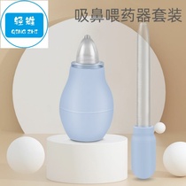 Baby cold nose suction baby child warm feeding medicine artifact anti-choking baby nose