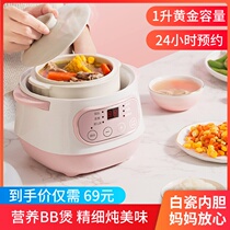 Baby porridge pot bb full automatic cooking porridge baby food supplement small rice cooker stew pot cooking porridge pot special water insulation stew pot