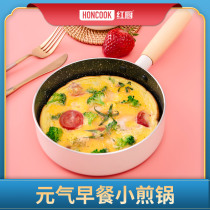 (Recommended by Lin Yilun)Red Kitchen pan MINI frying pan Non-stick pan omelette Mini round Japanese small frying pan