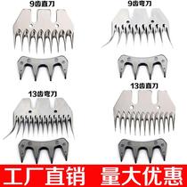 Single head sheet electric pushhead sheet 9-13 straight tooth bending tooth for the blade breeding push hair machine for electric wool shears 