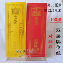 100 pieces of couplet card paper double-layer bronzing yellow old spirit red auspicious merit Lu paper