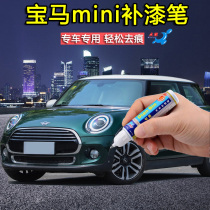 BMW mini mini car paint pen British green Dark green red paint scratch repair artifact self-painting