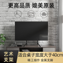 LCD TV base Universal Universal Art bracket non-hole height lifting hanger millet Hisense Skyworth