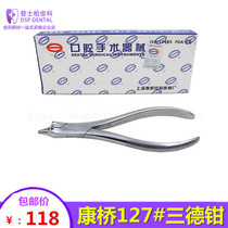 Dental Shanghai Kangqiao Sande forceps 127# Technician forceps with evidence orthodontic material