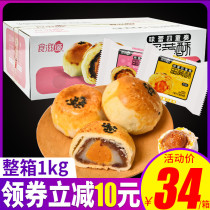 Food source egg yolk crisp 2kg whole box snow Mei Niang sea salted duck egg red bean flavor original breakfast pastry Net red snacks