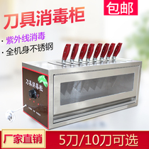 Meishi tool disinfection box Commercial stainless steel small UV disinfection cabinet Kitchen kitchen knife disinfection machine tool cabinet