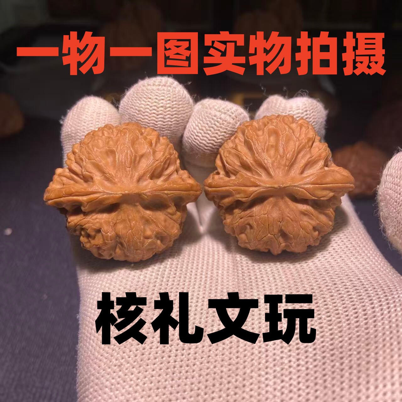 北京文玩核桃-北京文玩核桃促销价格、北京文玩核桃品牌- 淘宝