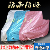 Motorcycle car cover electric car battery sunscreen rain cover two-wheeled car jacket summer thin windshield cover