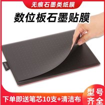 Tablet film film protective film CTL472 4100 672 6100 PTH660 hand drawing board graphite film