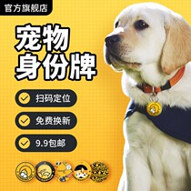 The Roll Favorites Anti-Snore Card Pet Dog dog Cat Hangover Pet Anti-Lose Identity Card