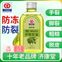 Ji Kangtang Weie olive skin care glycerin pure moisturizing anti-cracking moisturizing oil moisturizing face glycerin hand cream