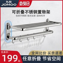 Jiumu 304 towel rack foldable toilet thickened towel rack pendant stainless steel rack household bathroom