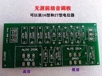 Passive attenuation tone pre-stage empty board has high and low adjustment line PCB board