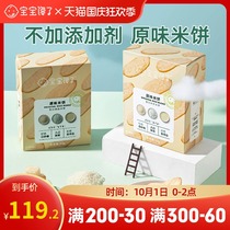Baby greedy original rice cakes children snacks molars biscuits do not add 5 boxes to send baby toddler food supplement recipes