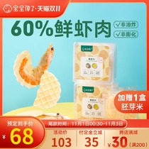 Pre-sale (pay deposit immediately)-Add 1 box of germ rice baby greedy without adding 4 boxes of fresh shrimp slices