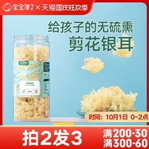 Baby greedy without adding no sulfur smoked Gutian cut white fungus dry goods sent 8 months baby toddler food supplement recipe
