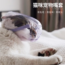 Cat mouth cover anti-bite and anti-cat bite mask cover cover