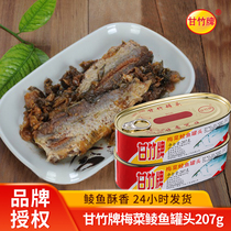 Ganzhu Brand canned dace with plum vegetables 207g*4 cans Ready-to-eat cooked snacks Dried fish Instant seafood
