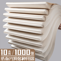 1000 pieces of real Hui installed draft paper draft paper students use blank grass beige eye protection test with college students white paper thick cheap manuscript paper supply calculation grass paper
