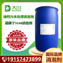 Oil-based sewage treatment Defoamer Dow Kangning 3168 defoaming fast foam suppression long defoaming fast Daechuan