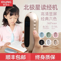 Love reading Polaris reading machine Wang Caigui classic HiFi childrens early education learning machine Walkman