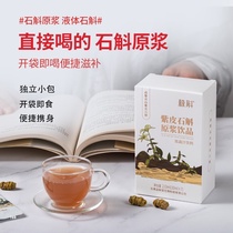  Dendrobium Yunnan purple skin dendrobium puree drink 7 bags box authentic nourishing health liquid drink fruit and vegetable juice