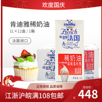 Spot full box of Kendia light cream animal cream 1L * 12 boxes of French candia Kendia