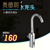 CS in-wall induction faucet intelligent induction faucet induction hand wash machine operating room