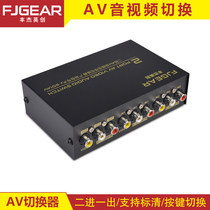 Feng Jie Yingchuang AV switcher two in one out audio and video signal switching CVBS two drag and one distributor