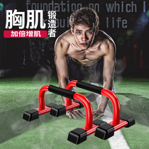 Household fitness equipment H-type push-up bracket male I-shaped Russian support breast muscle trainer push-up steel