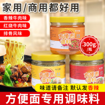 Instant noodle seasoning package under cooking noodles seasoning soup household commercial canned spicy braised beef flavor