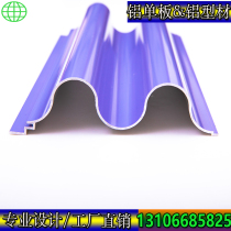 Semi-Circle large wave type aluminum alloy Great Wall wave Board profile oxidation paint seamless connection factory customized direct sales