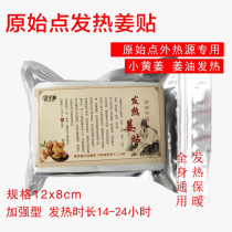 Original point ginger raw source ginger paste fever warm palace knee fever warm paste external fever ginger paste 100 tablets