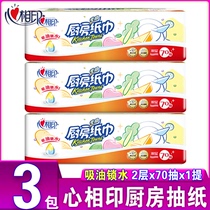 Heart printing kitchen paper cleaning Special Paper Towel Double 70 pumping 3 packs of oil absorption water decontamination extraction hand wipe