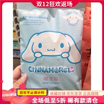 miniso famous excellent products Sanrio warm body paste warm body paste Jade Gui dog warm baby paste cold warm warm