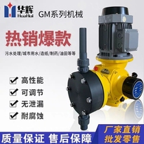 Huahui GM mechanical electric diaphragm metering pump sewage treatment corrosion-resistant PAC dosing pump factory direct sales