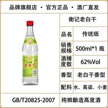 衡水老白干酒-衡水老白干酒促销价格、衡水老白干酒品牌- 淘宝