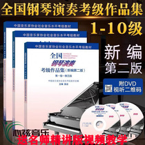 Music Association's New Edition National Piano Performance Examination Collection 1-5 6-8 9-10 Full Set 1-10