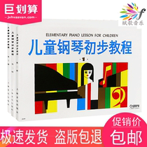 Childrens piano preliminary tutorial 1-3 volumes for beginners Enlightenment introductory piano tutorial basic nursery rhymes books and textbooks