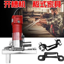 Woodworking tool trimming machine two-in-one slotting machine fixture handheld invisible fastener garment cabinet plate type Tenon side hole