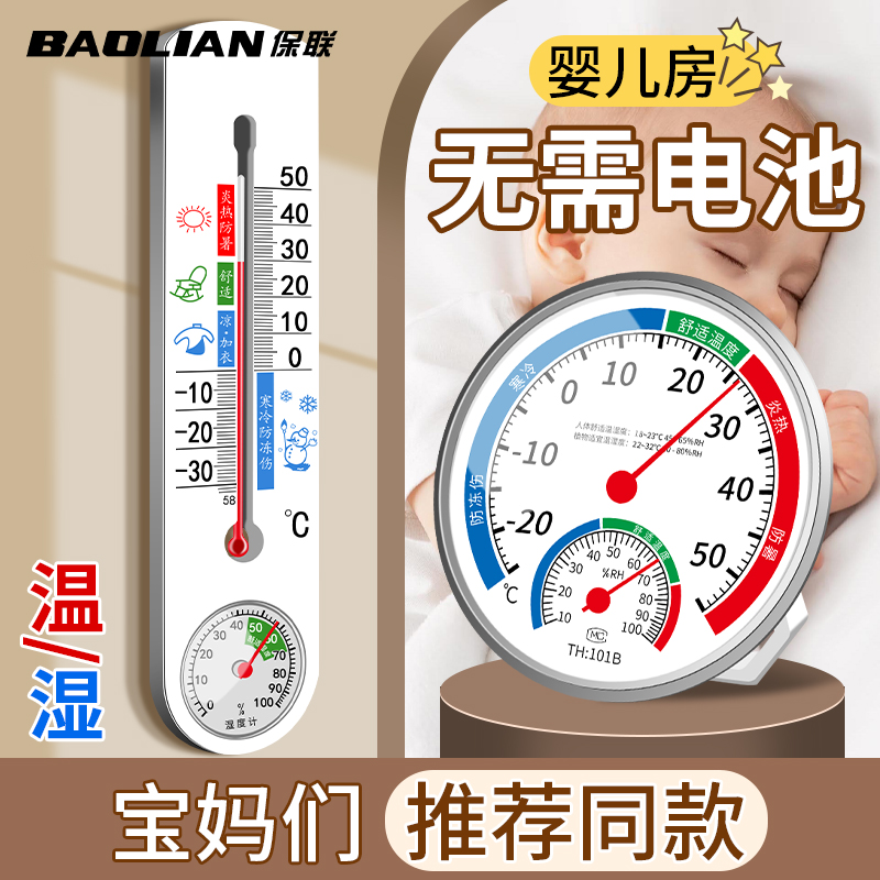 宝連温度計と湿度計家庭用温度計屋内正確な室温計冷蔵庫乾燥湿度計温度計湿度計