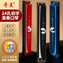 Chimei harmonica 24-hole Polyphonic C- tune beginner students children adults self-study introduction professional performance lettering