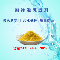 Drinking water polymerization flocculation pac treatment agent sedimentation agent swimming pool sewage industrial clarification water purification aluminum chloride