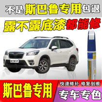 Subaru Forester tinkering pen XV proud BRZ lion Pearl White black car scratch repair point paint pen