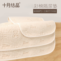 October crystallized baby isolation cushion anti-slip waterproof washable spring and summer breathable pure cotton newborn supplies large number of urine mat