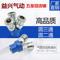 Pneumatic C- type quick connector SMY round tee SMV round two-way three-jaw tool air compressor air pump shunt