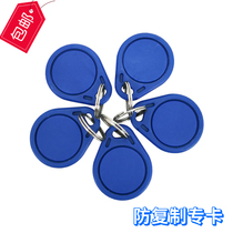 No. 3 anti-copy special IC card key chain card access card MF1 Fudan drip card elevator card anti-copy